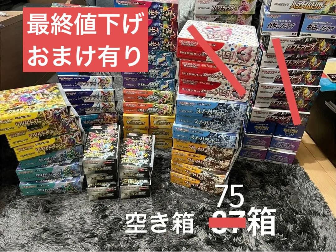 ポケモンカードゲーム 空き箱 75箱セット - メルカリ