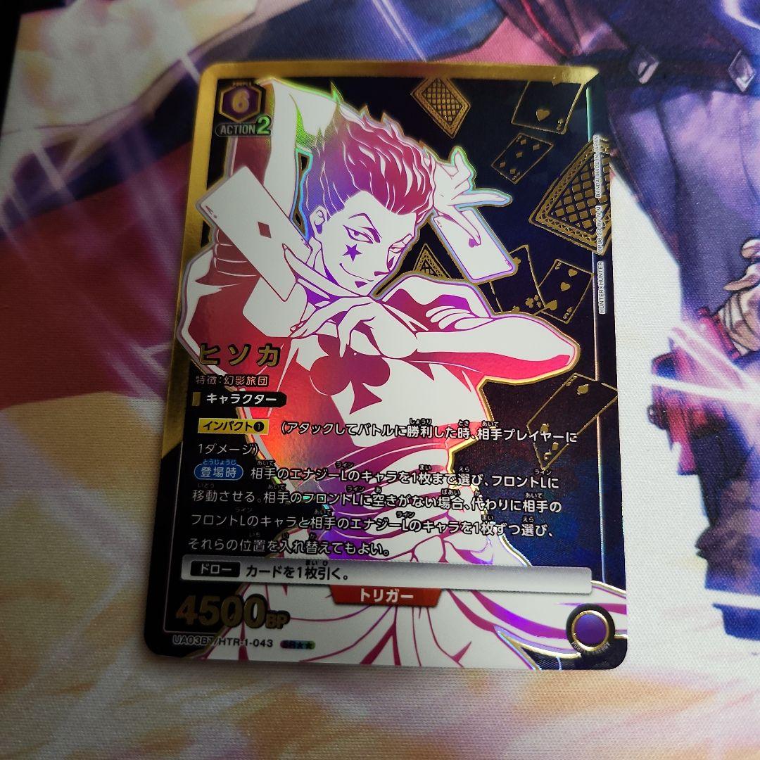 【シングル】ヒソカ SR★★ 星2 パラレル ① 状態B ヒソカ SR☆ 星1 パラレル☆ 星1 パラレル 星2 パラレル EX01BT