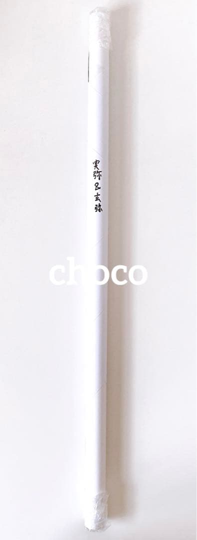 鬼滅の刃 ダイニング Wチャンス B2原画ポスター 不死川兄弟 - メルカリ