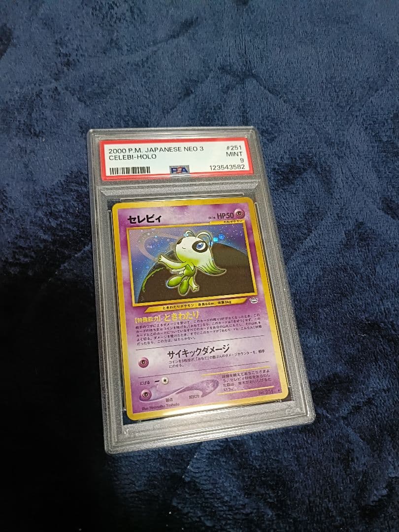 限定値下げ PSA 9 セレビィ 旧裏 2000 251 - メルカリ