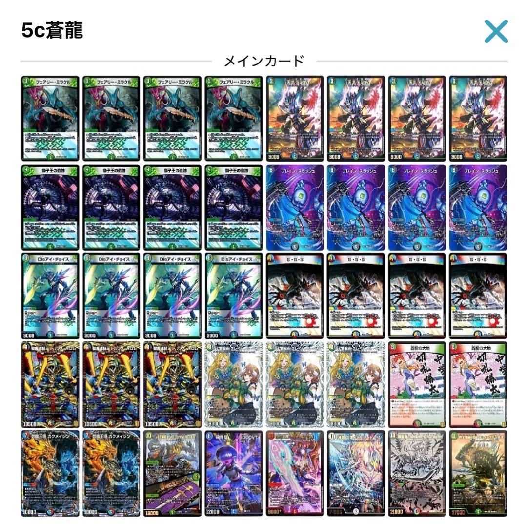 5c蒼龍デッキ＋5cヴォルゼオスバラモルドデッキセット 5cバラモルド デッキ 40枚 スリーブ付き ヴォルゼオスバラモルド XXDDZ