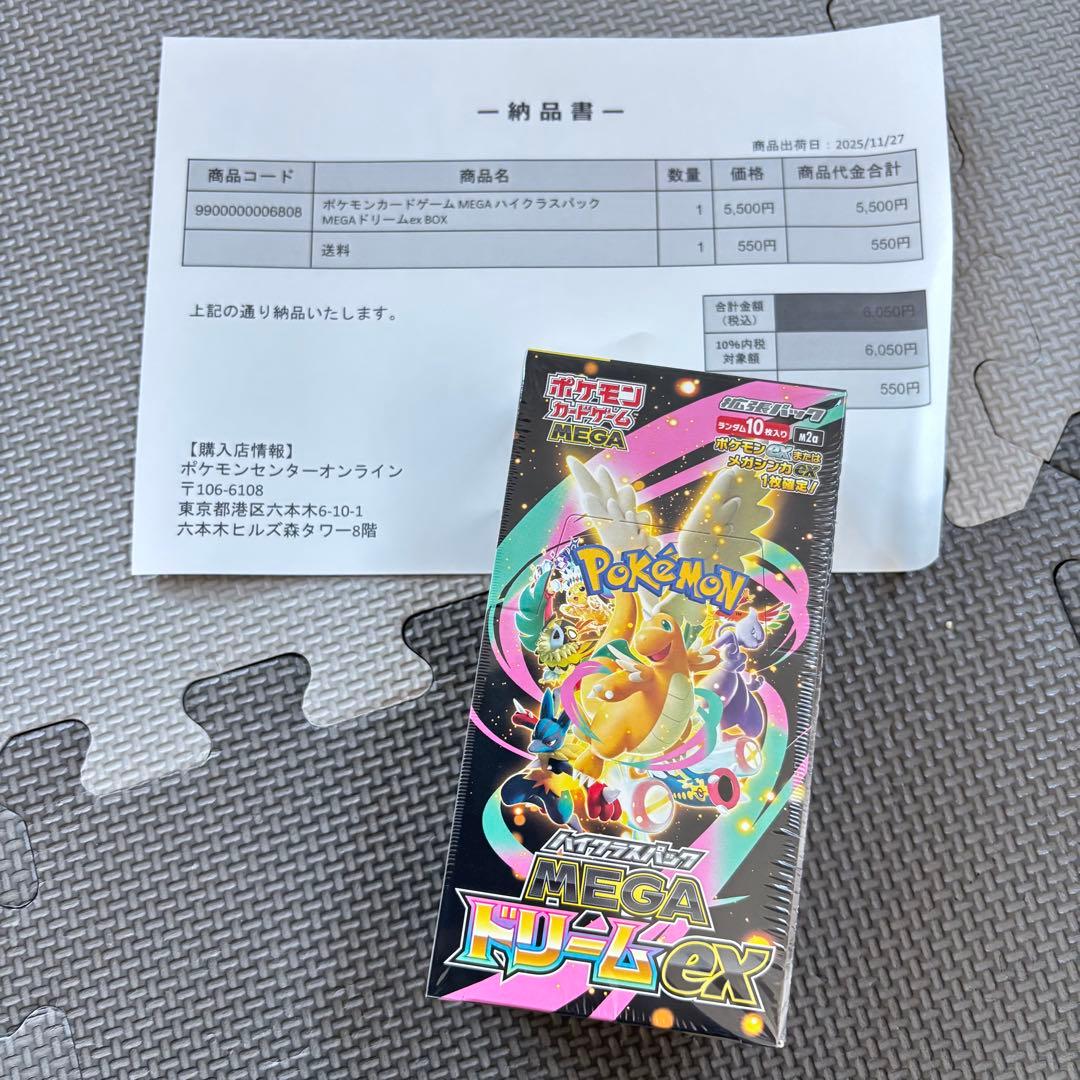 ポケセン　未開封　シュリンク　MEGA ハイクラスパック　ドリーム ex ポケカ ハイクラスパック MEGAドリームex (シュリンク未開封BOX) ポケモン