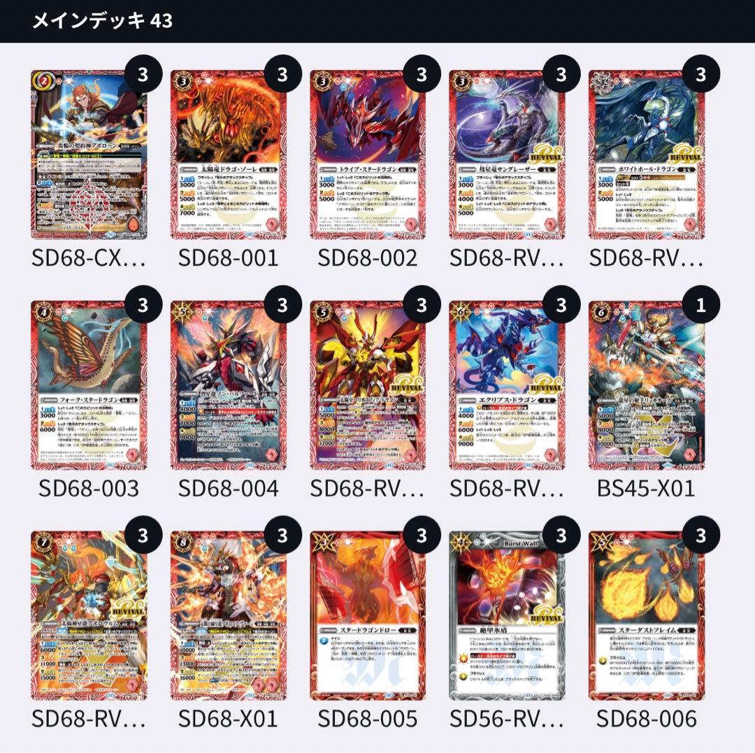 アポローン 星竜 デッキ パーツ まとめ売り バトスピ - メルカリ