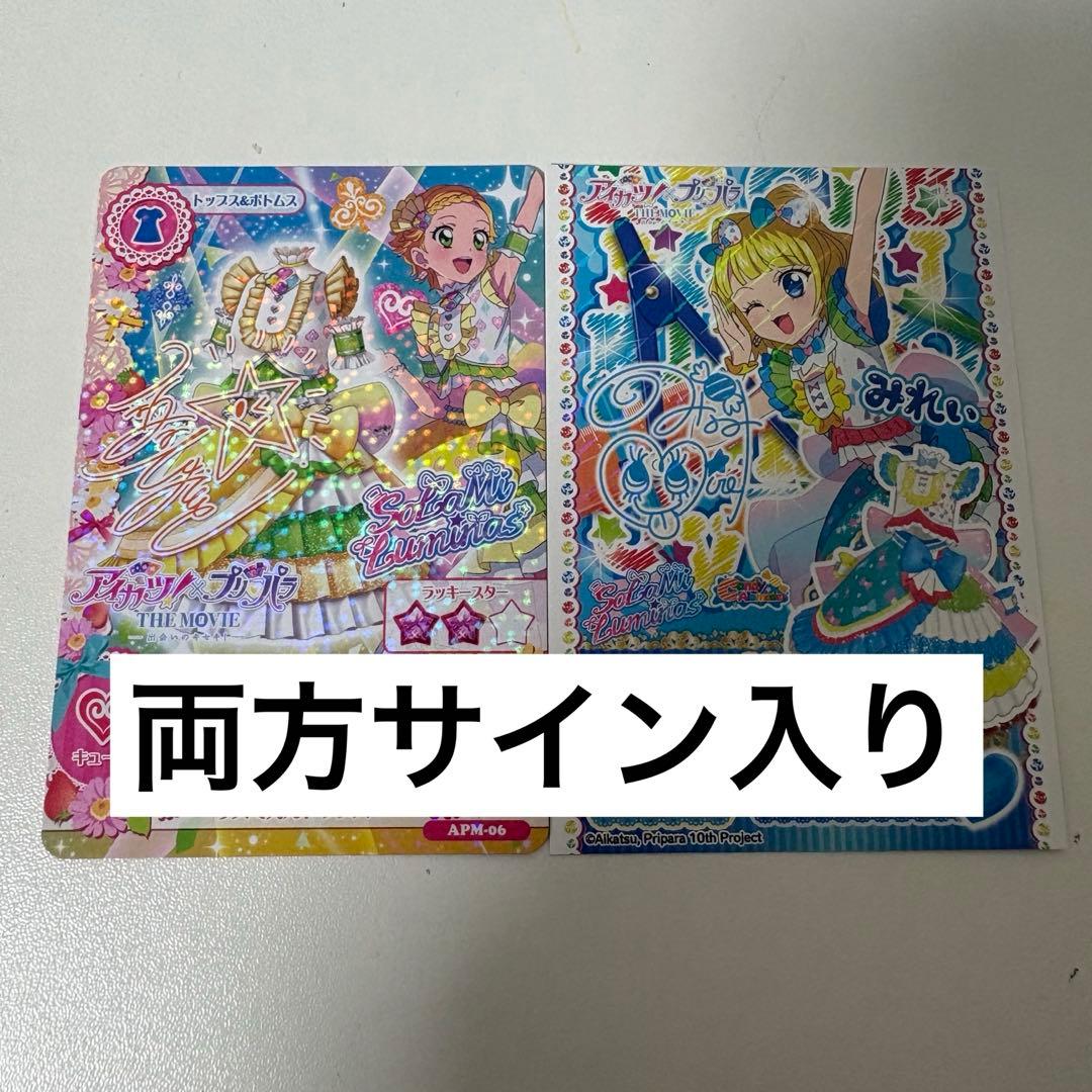 ゆ*い様 【サイン入り】アイカツ プリパラ 映画入場者特典カード