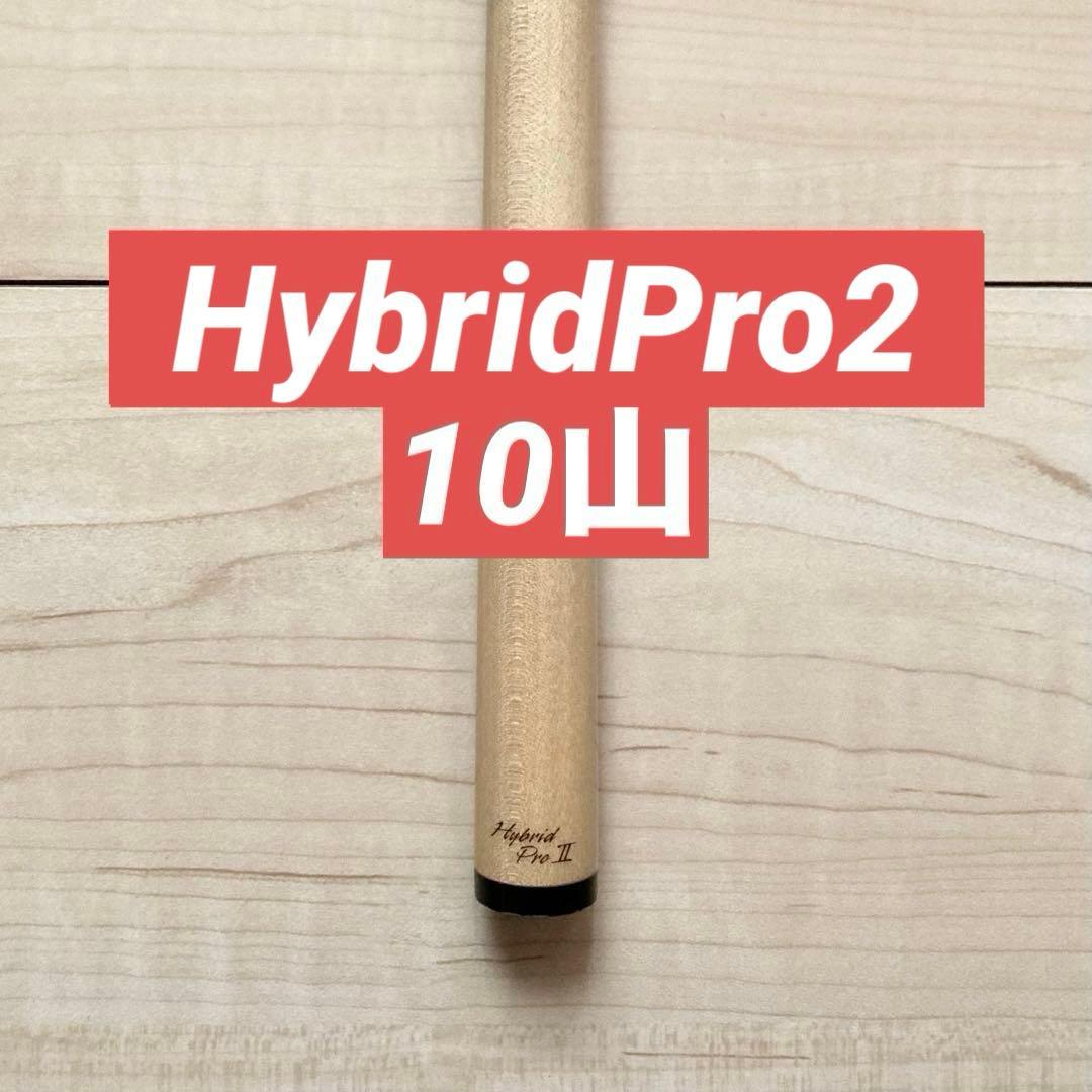 ハイブリッドプロ2 10山 ビリヤード ハイテクシャフト メッヅ シャフト ハイブリッドプロII WJ｜Hybrid Pro 2｜ビリヤード