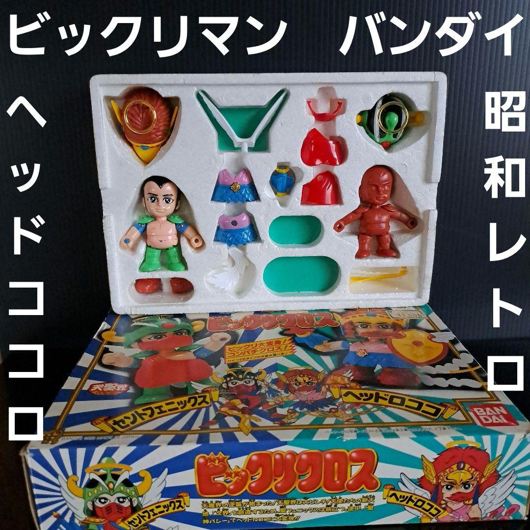 ヘッドココロ ビックリマン フィギュア ビックリクロス 昭和 レトロ