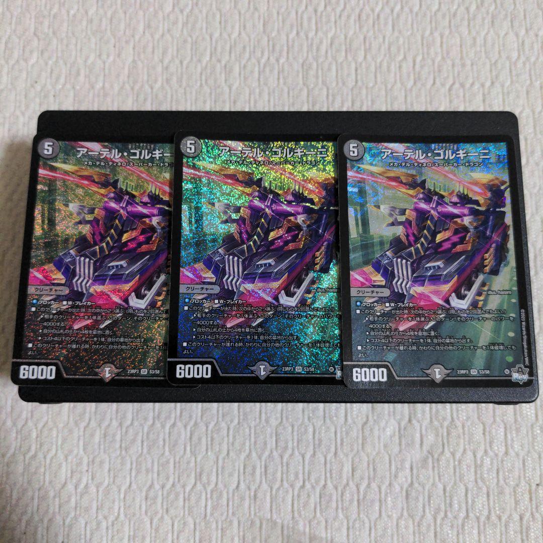 デュエルマスターズ　アーテル・ゴルギーニ　3枚 SR アーテル・ゴルギーニ 販売 | [DM23-RP3] アビス・レボリューション