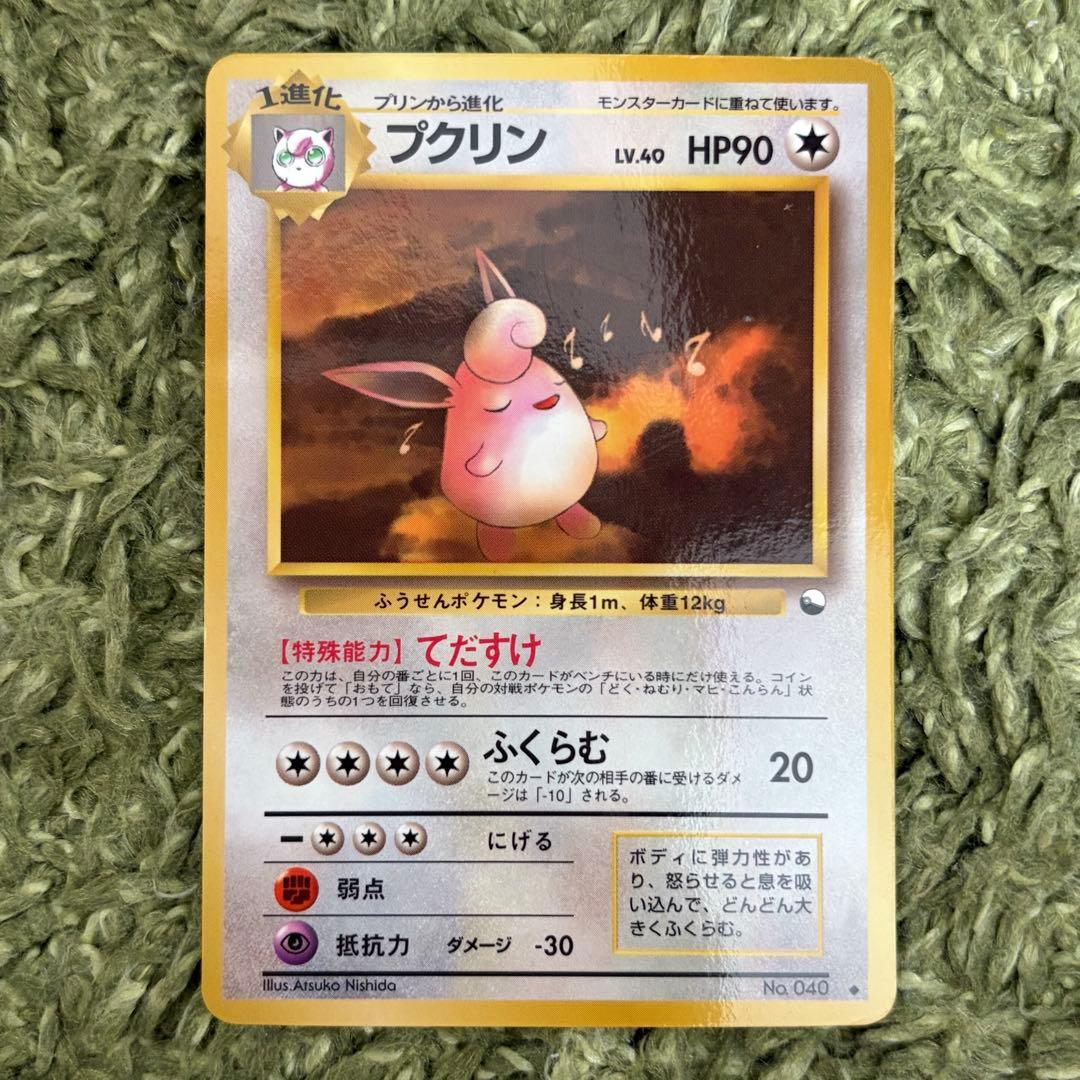 ポケモンカードゲーム 旧裏 拡張シート 第1弾(青版) プクリン - メルカリ
