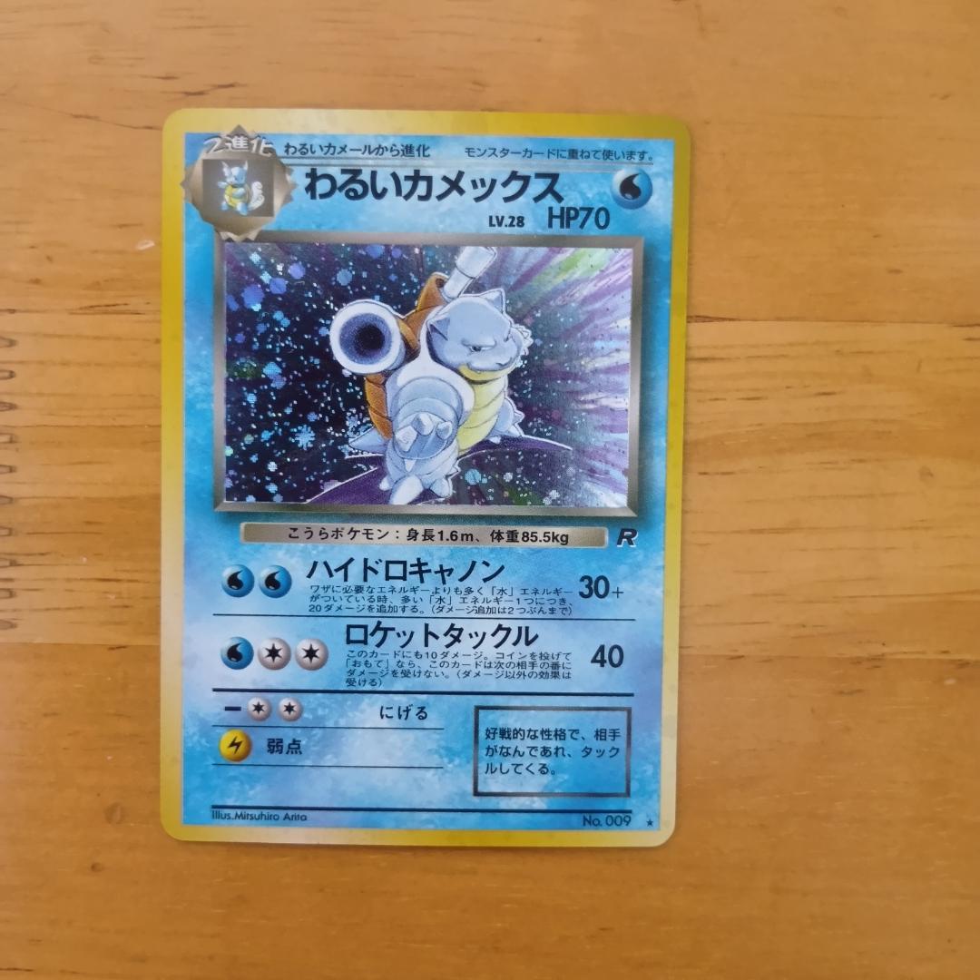 わるいカメックス 　旧裏 ポケモンカード 旧裏 わるいカメックス 1枚の通販 ジミー（899318696