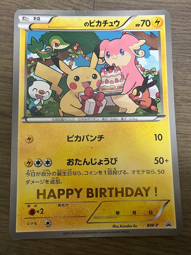 傷あり】ジャンボ ポケカ お誕生日ピカチュウ プロモ BW-P 非売品