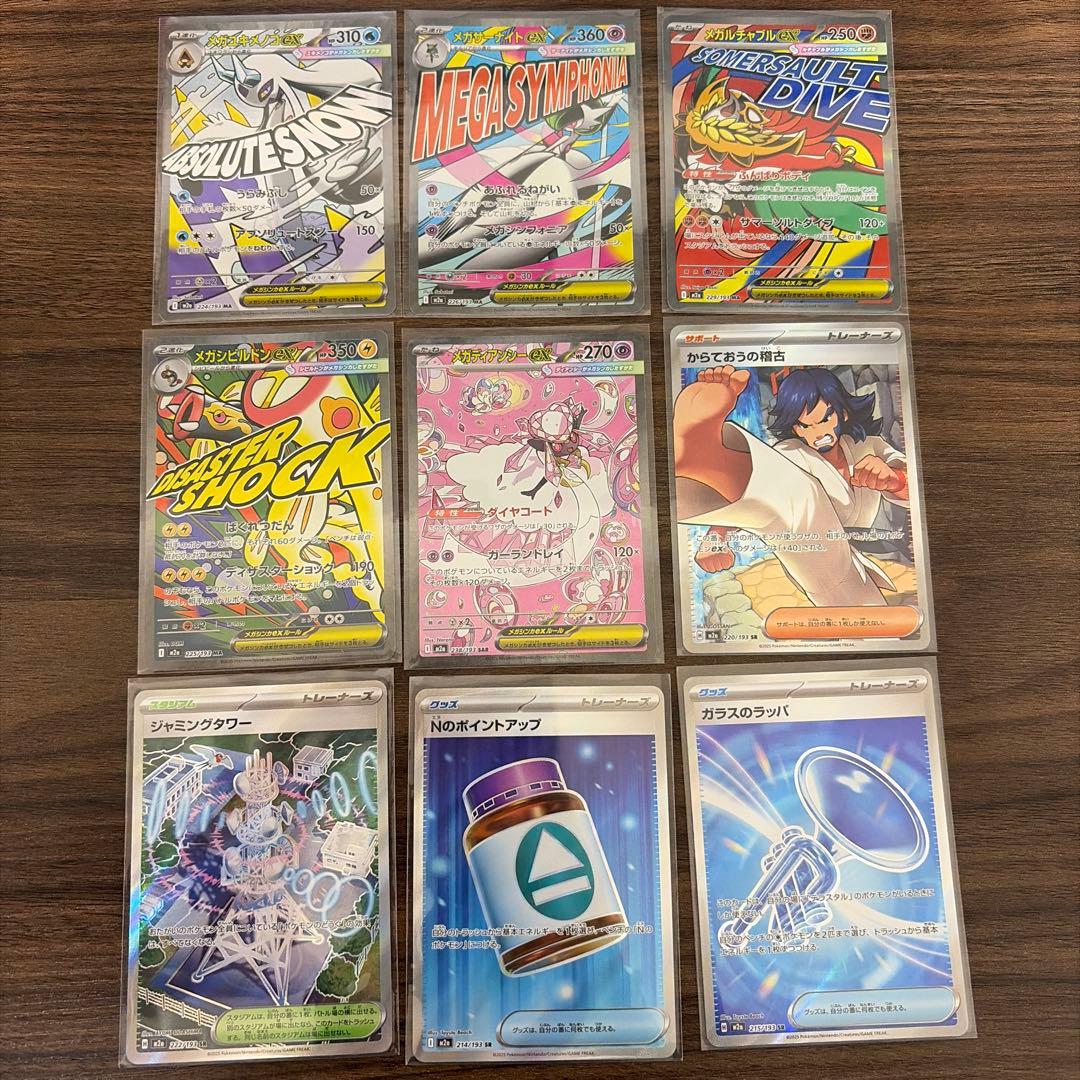 MEGAドリームex 9枚 まとめ売り - メルカリ