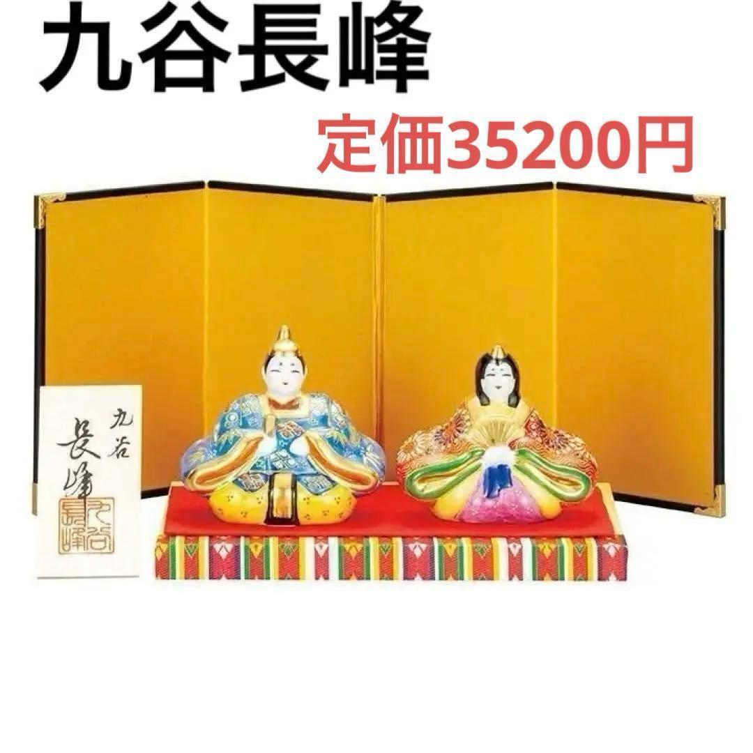 九谷長峰　九谷焼　雛人形　青盛　お雛様【新品】雛飾り　ひな祭り　置物　人形　節句 楽天市場】九谷 長峰の通販