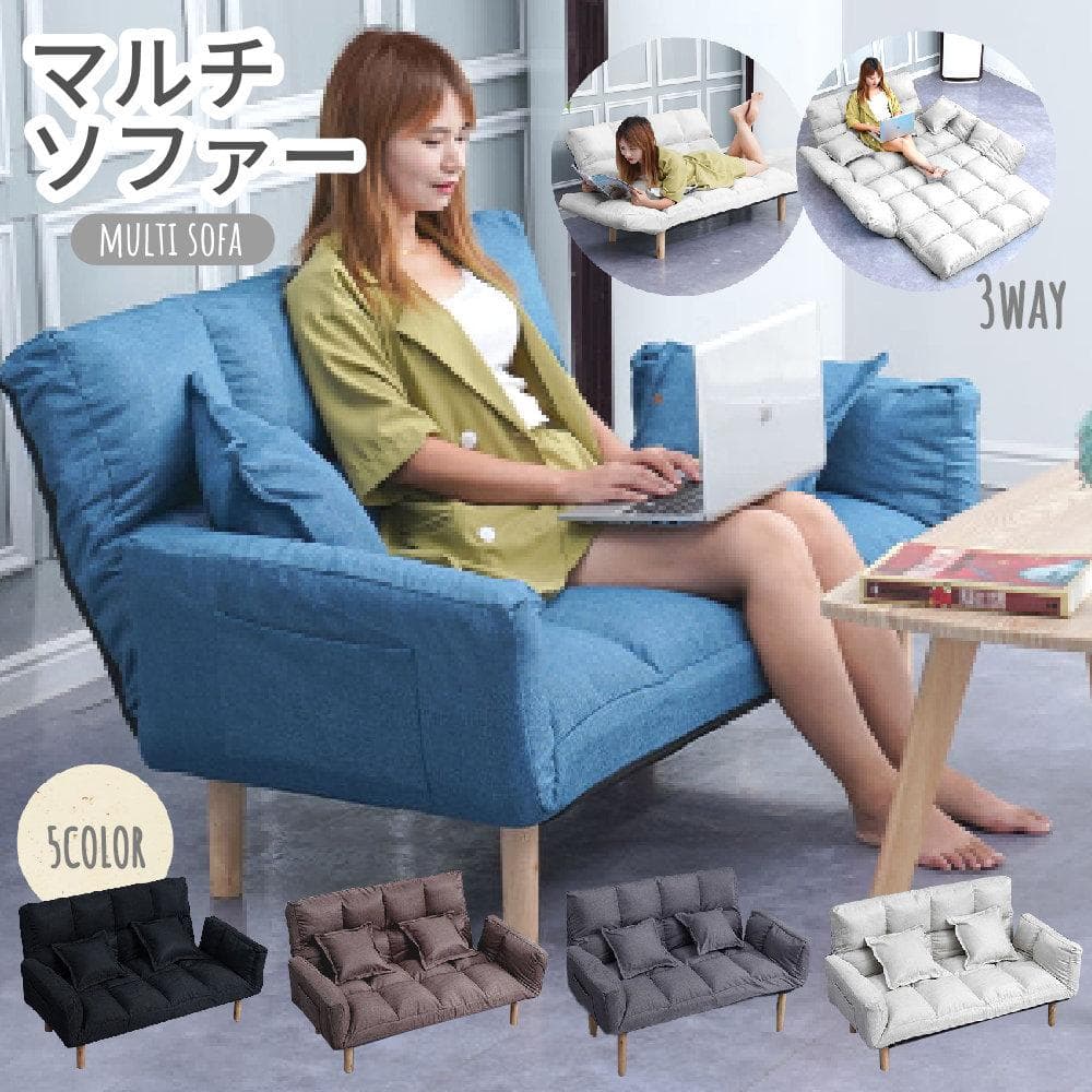【送料込み！】３wayソファ マルチソファ ソファベッド 二人掛け おしゃれ DORIS（ドリス） ソファーベッド ソファー ソファ 2人掛け おしゃれ