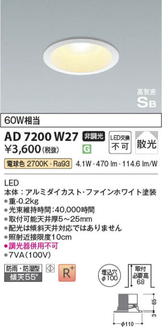 コイズミ　AD7200W27 ダウンライト 13台 KOIZUMI（コイズミ） AD7200W27 ダウンライト LED一体型 防雨・防湿型