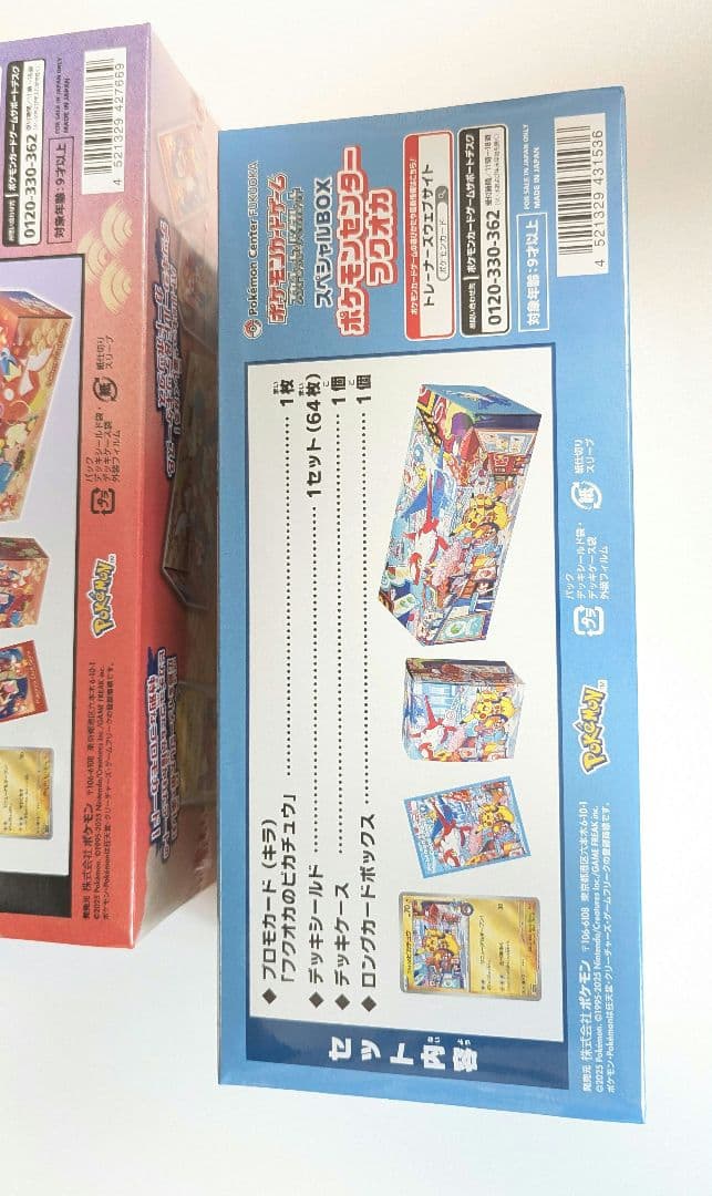 スペシャルBOX ポケモンセンターフクオカ ヒロシマ トウホク
