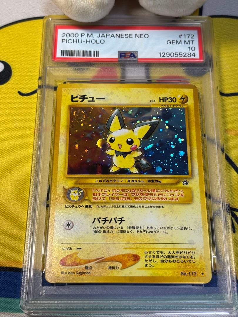 PSA10 ポケモンカード旧裏 NEO ピチュー 129055284 2026年最新】ピチュー psa10 旧裏の人気アイテム - メルカリ