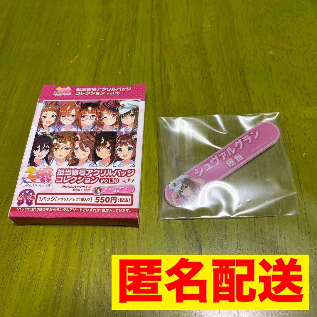 ウマ娘 プリティーダービー 担当称号アクリルバッジ シュヴァルグラン