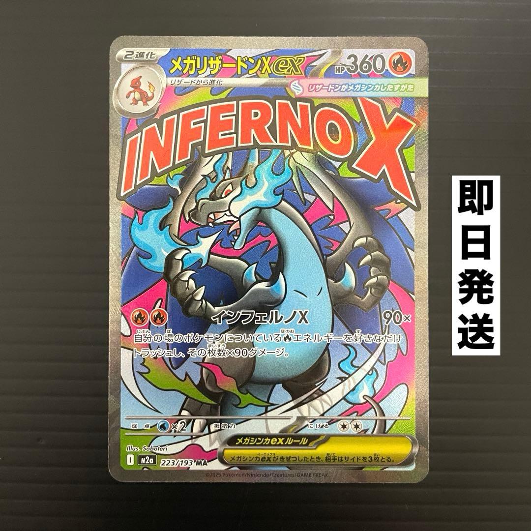 メガリザードンX ex MA 223/193 M2a MEGAドリームex - メルカリ