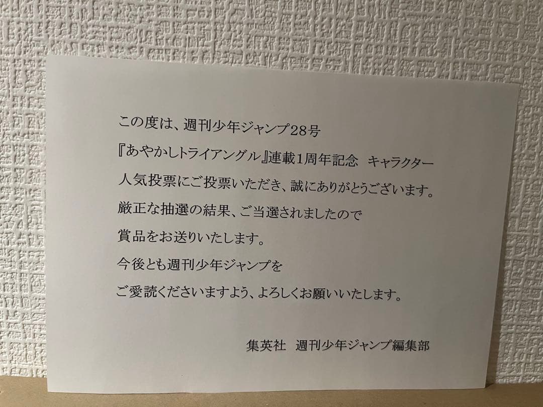 あやかしトライアングル 矢吹先生直筆サイン入りキャンパスTo LOVEる