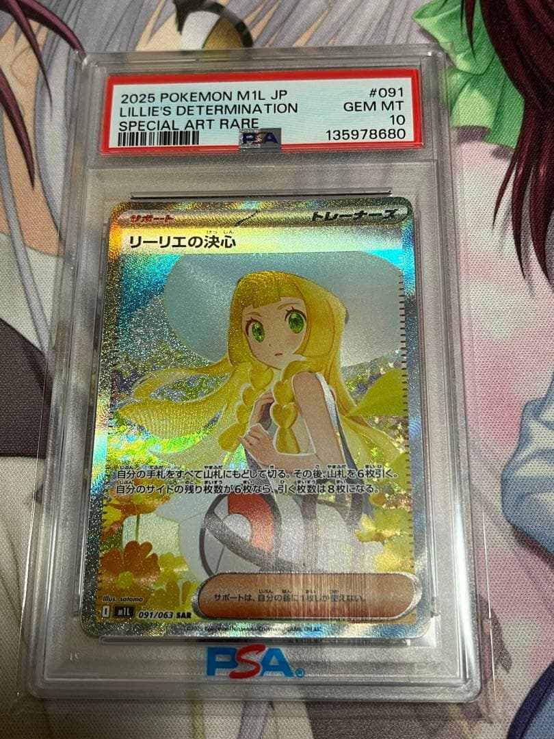a*i様 【PSA10】リーリエの決心　SAR 091/063 シュリンク付き ポケモンカード @ リーリエの決心 091/063 SAR｜トレファクONLINE