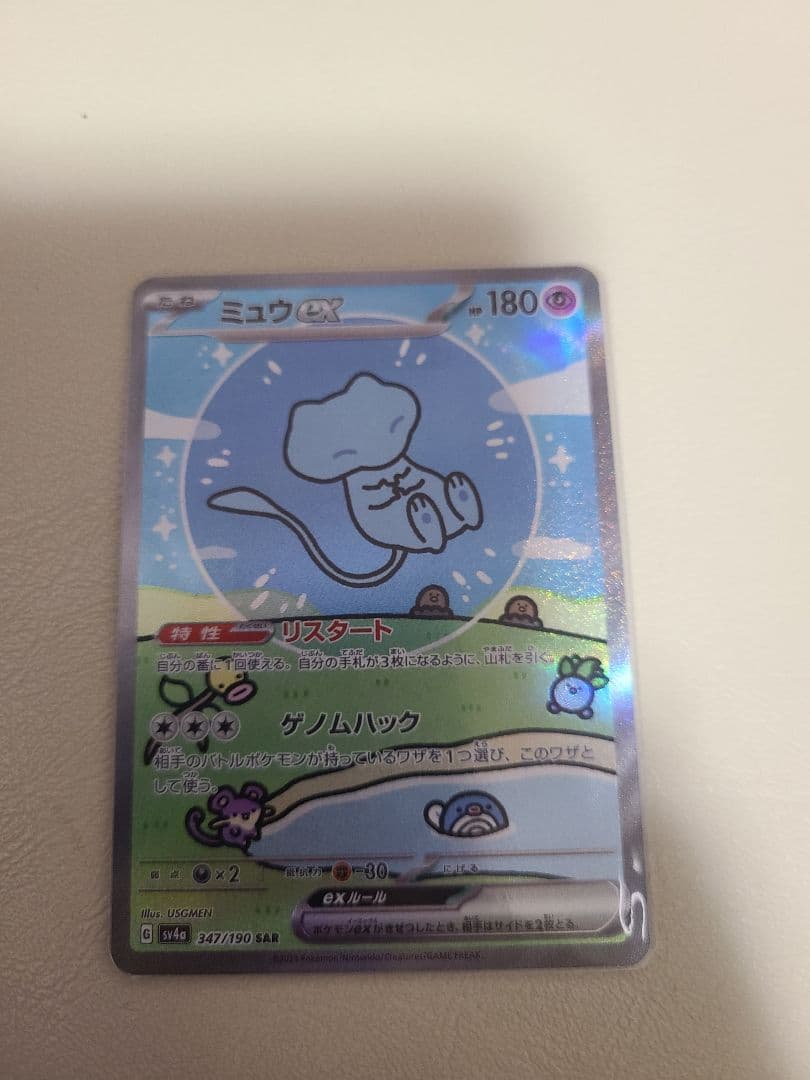 ミュウex SAR SV4a シャイニートレジャーex 347/190 Amazon.co.jp: ポケモンカードゲームSV sv4a ハイクラスパック
