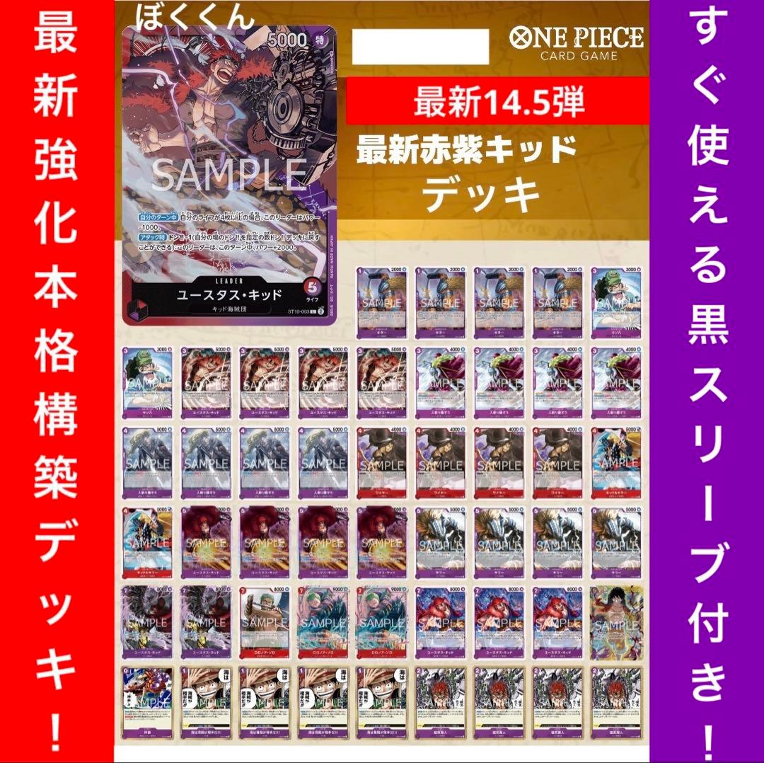 No.8726 ワンピースカード　最新本格構築デッキ‼️赤紫キッド ワンピースカード】赤紫キッドについて（全文無料）｜おジン