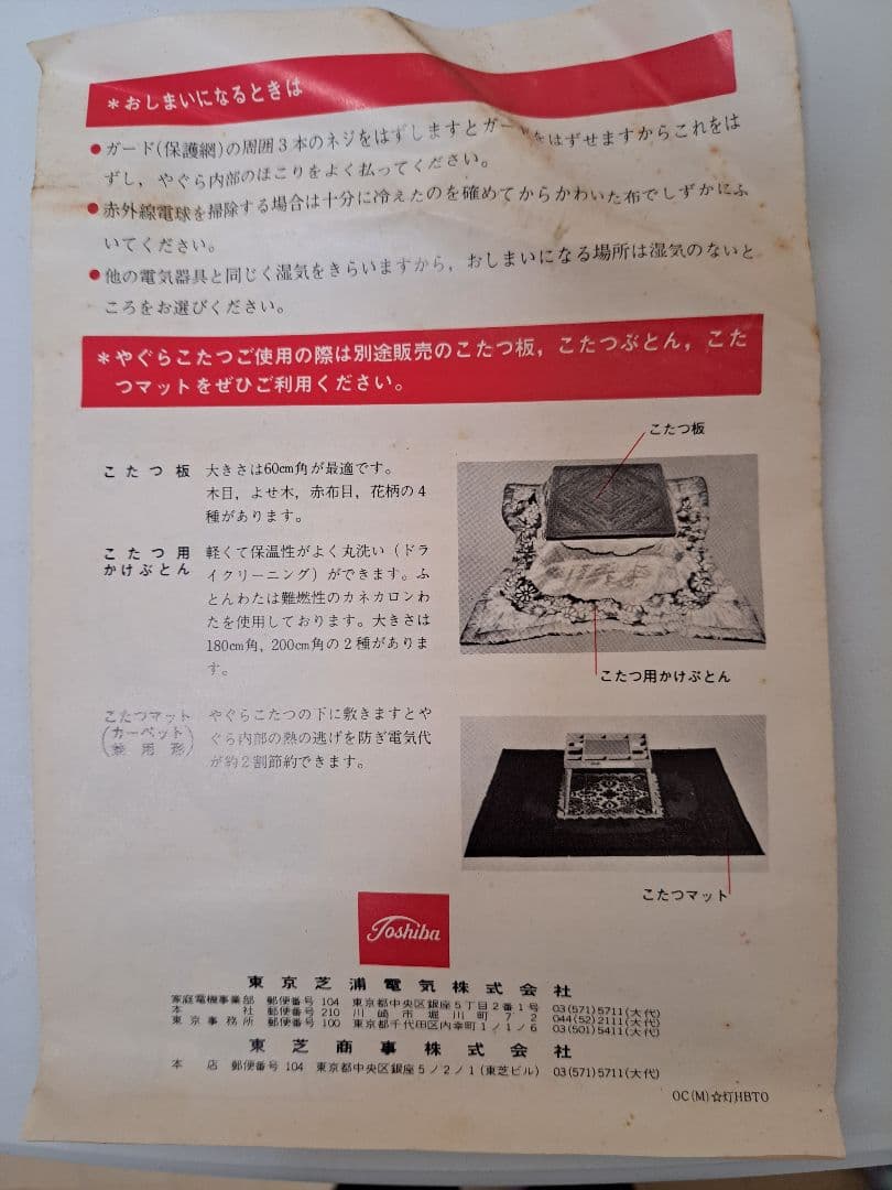 昭和レトロポップ 東芝やぐらこたつ - メルカリ