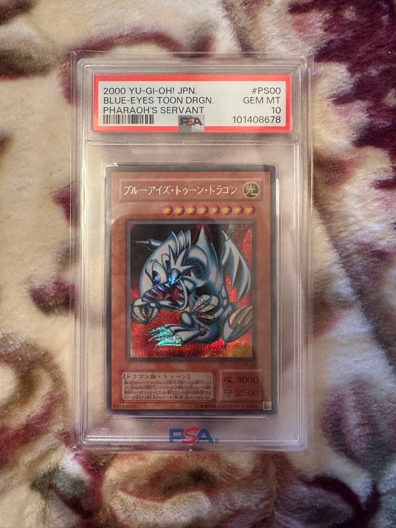遊戯王 ブルーアイズ・トゥーン・ドラゴン PSA10 シークレット 2026年最新】ブルーアイズトゥーンドラゴン シークレットの人気