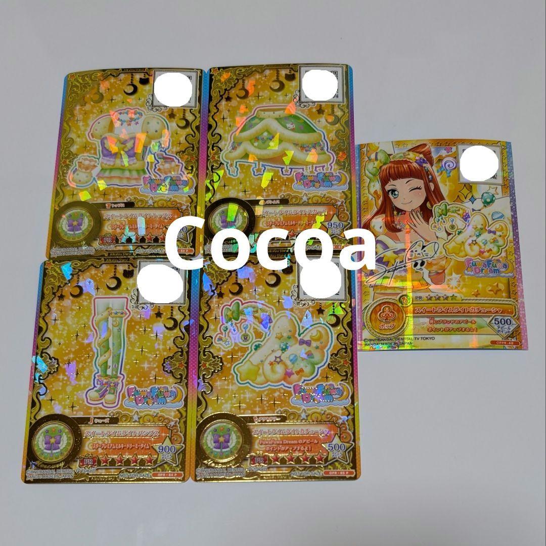 アイカツカード 星のツバサ スイートライムライトコーデ 早乙女あこ アイカツカード 星のツバサ スイートライムライトコーデ スイート