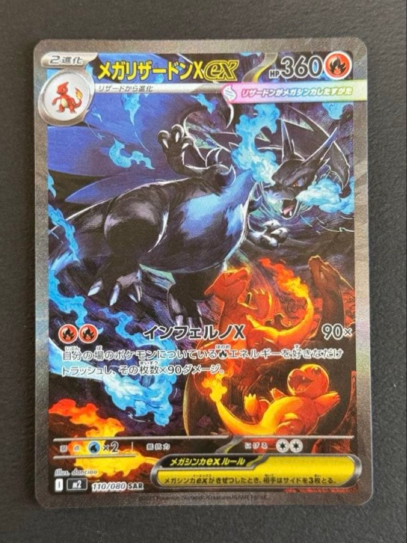 メガリザードンX ex sar 美品 センタリング良好 ポケモンカード メガリザードンX ex 110/080 SAR｜トレファクONLINE
