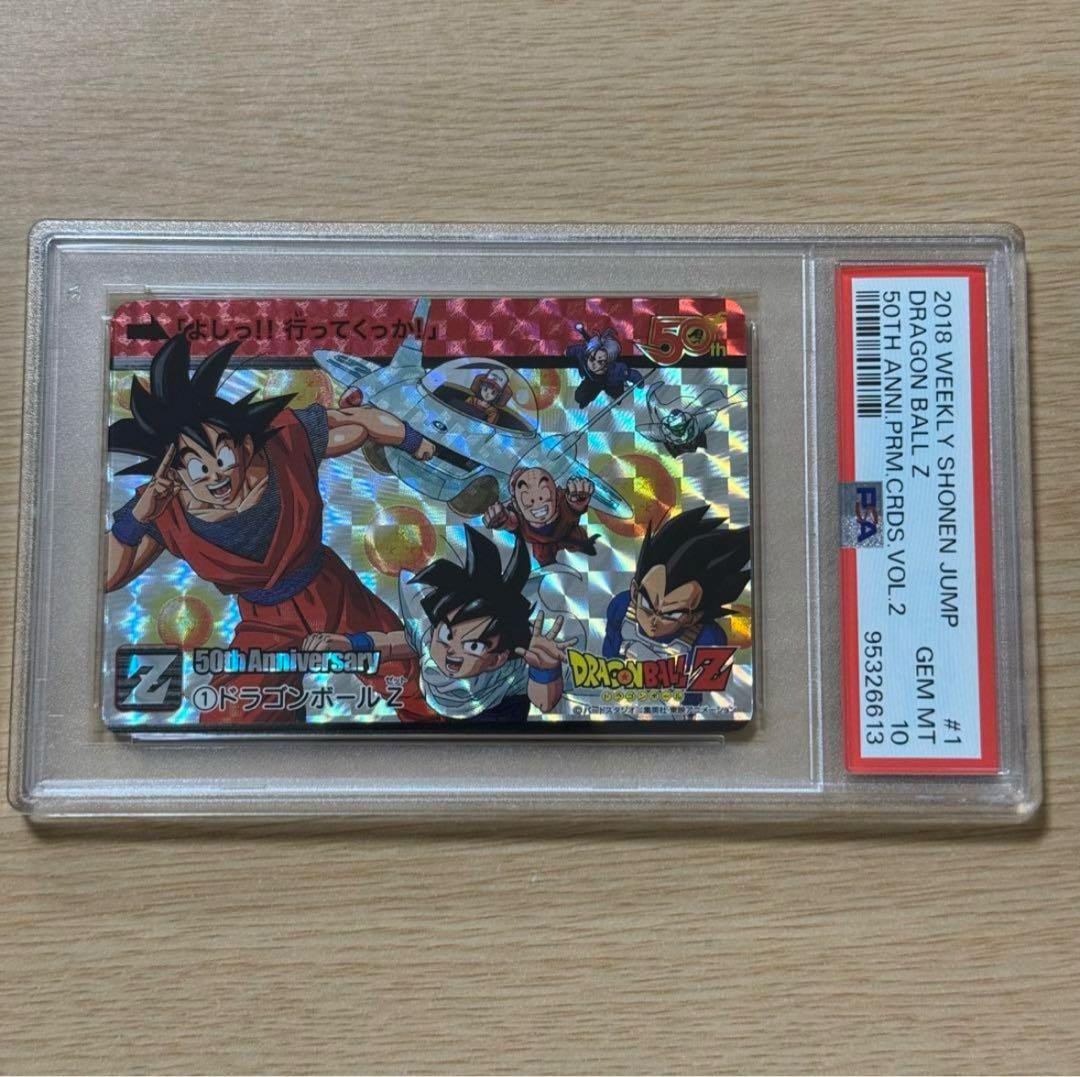 週刊少年ジャンプ 50th プレミアムカードダス ドラゴンボールZ PSA10 楽天市場】週刊少年ジャンプ50周年記念 プレミアムカードダスセットの通販