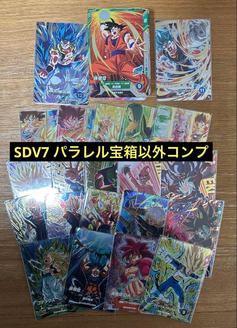 マ*️様 ドラゴンボールスーパーダイバーズ SDV7弾　コンプリートセット まと マ*️様 ドラゴンボールスーパーダイバーズ SDV7弾 コンプリートセット