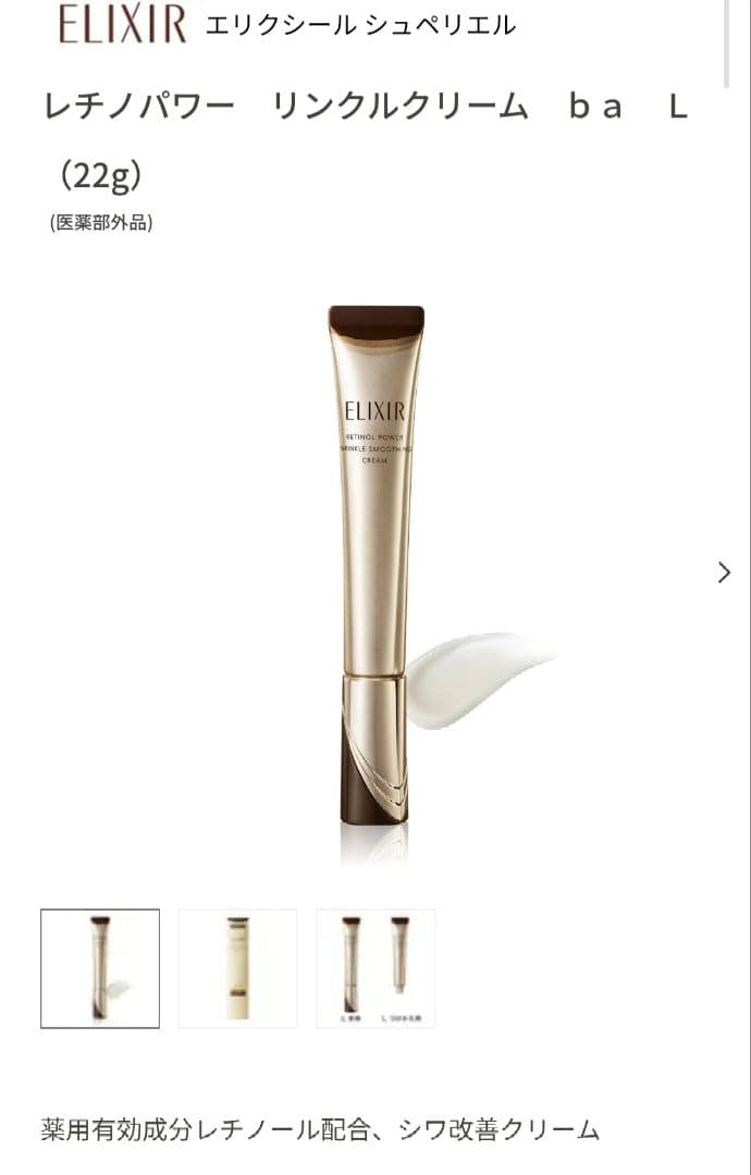ELIXIR レチノパワー リンクルクリーム ba L 22g レチノパワー リンクルクリーム ba L （22g）｜クリーム ・ アイ
