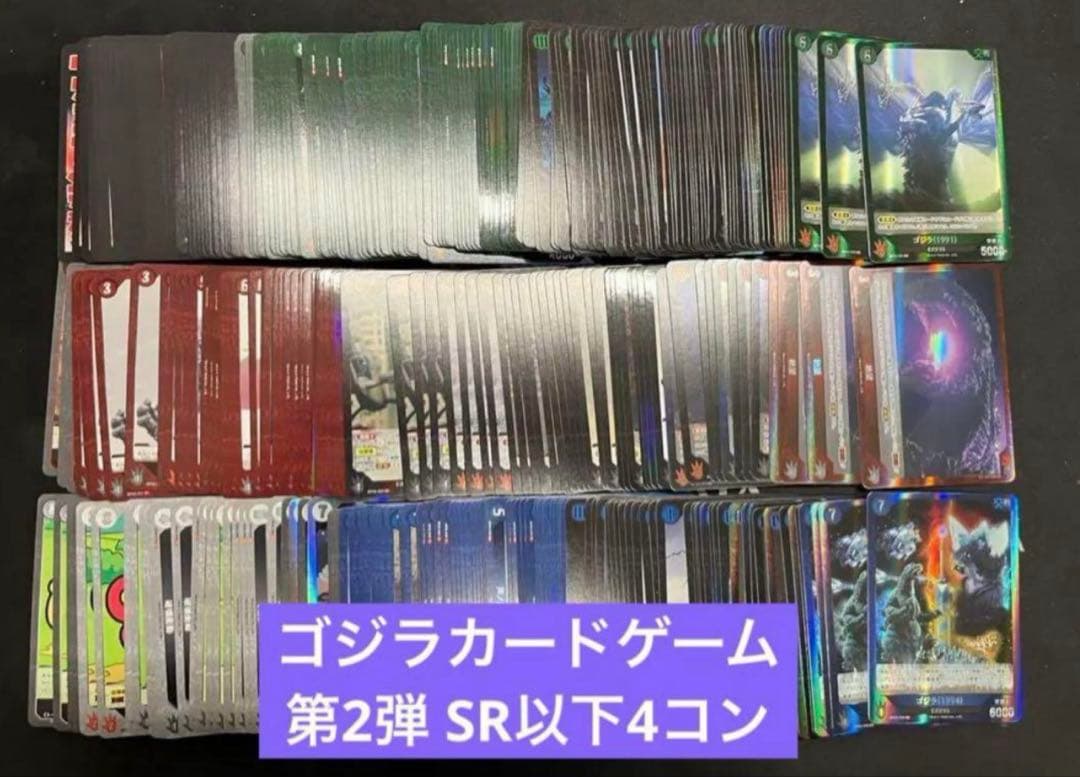 ゴジラカードゲーム 2弾 SR以下4コン 4枚ずつ ③ PRODUCTS - ゴジラ カードゲーム｜GODZILLA CARD GAME