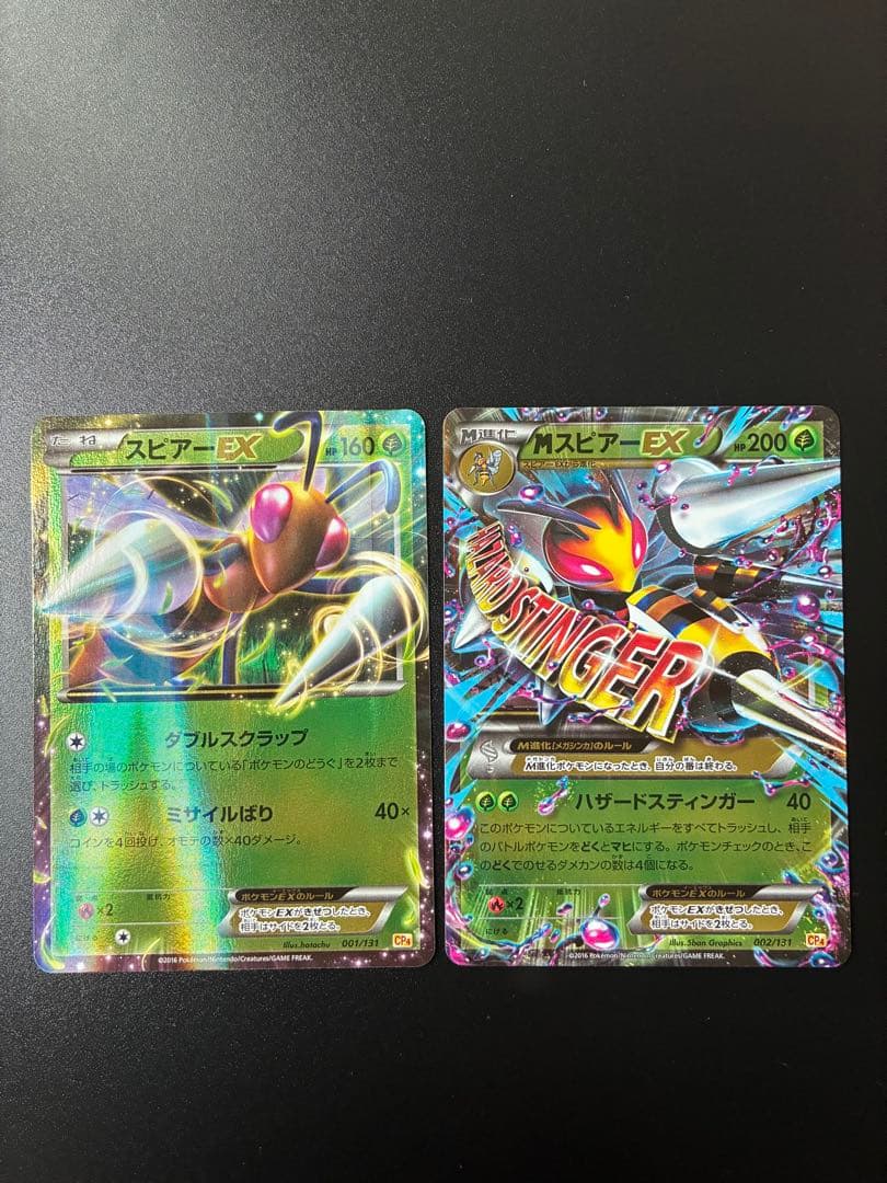 スピアーEX・MスピアーEX CP4 EX×M×BREAK 002/131 - メルカリ