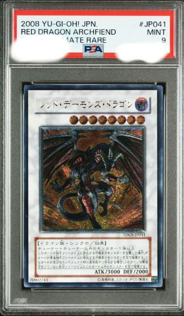 遊戯王 レッド・デーモンズ・ドラゴン レリーフ PSA9 Amazon.co.jp: 遊戯王/第9期/9弾/TDIL-JP050SE レッド・デーモンズ