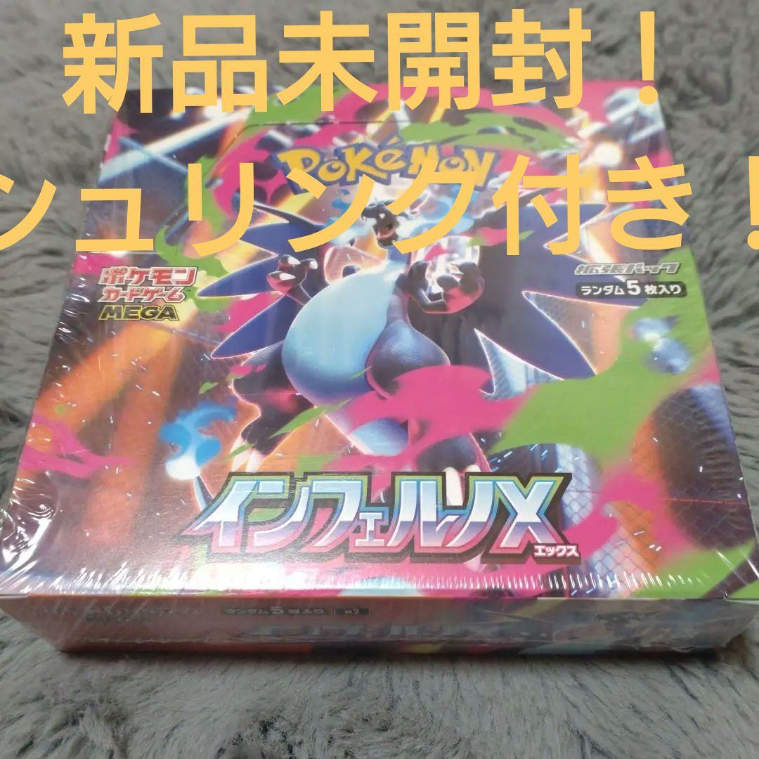 ポケモン インフェルノX シュリンク付きボックス