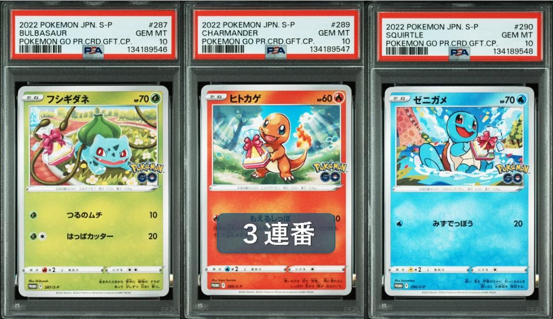 (25-06-301)【PSA10】ポケモンGO 御三家プロモ 3連番 25-06-301)【PSA10】ポケモンGO 御三家プロモ 3連番 - メルカリ