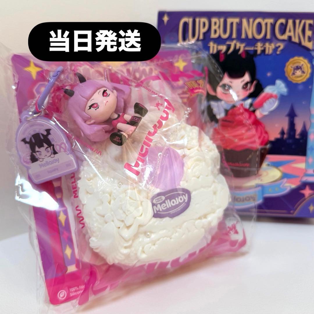 当日発送】mellojoy メロジョイ カップケーキか？ シークレット シクレ