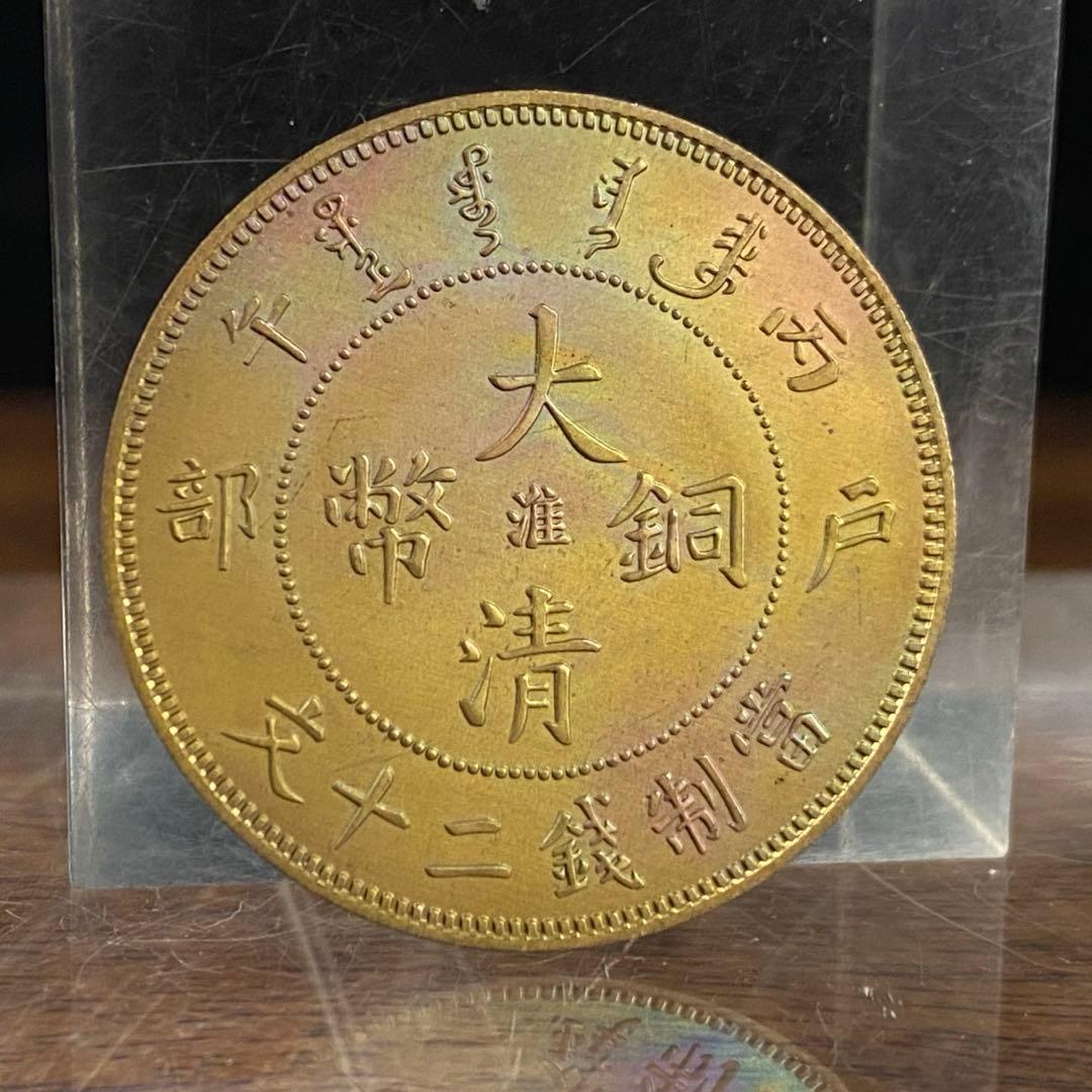 中国古銭3 大清銅幣当制銭二十文 美品 - メルカリ