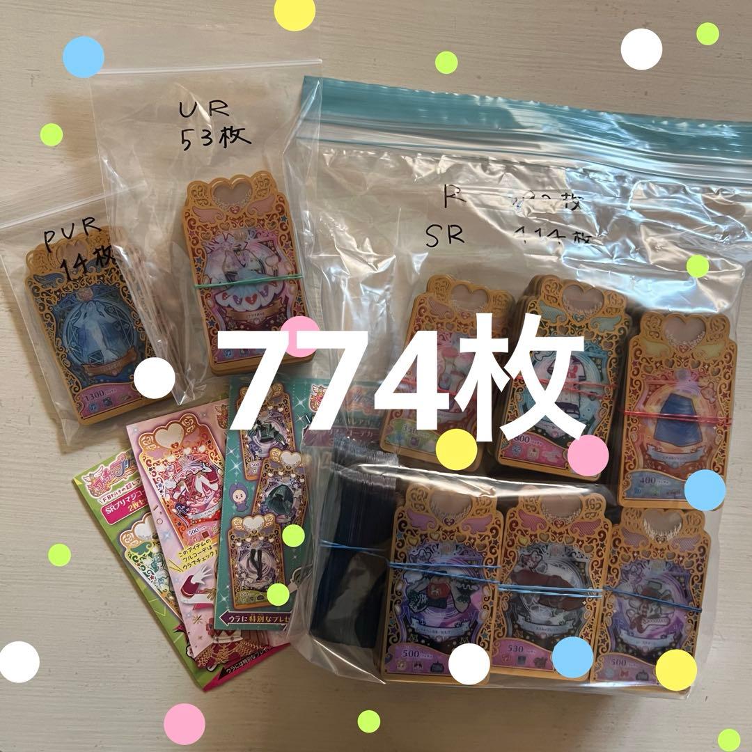 プリマジカード まとめ売り 774枚＋雑誌付録3種 ワッチャプリマジ カードまとめ売り セット 大量 44枚セット - メルカリ