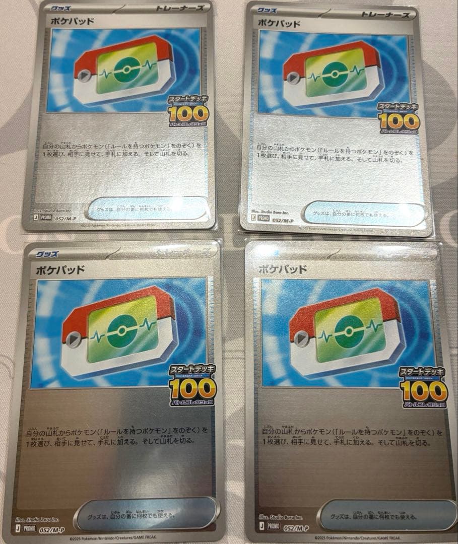 ポケパッド ミラープロモスタートデッキ100 4枚 ポケモンカード ポケパッド ミラー 4枚セット スタートデッキ100