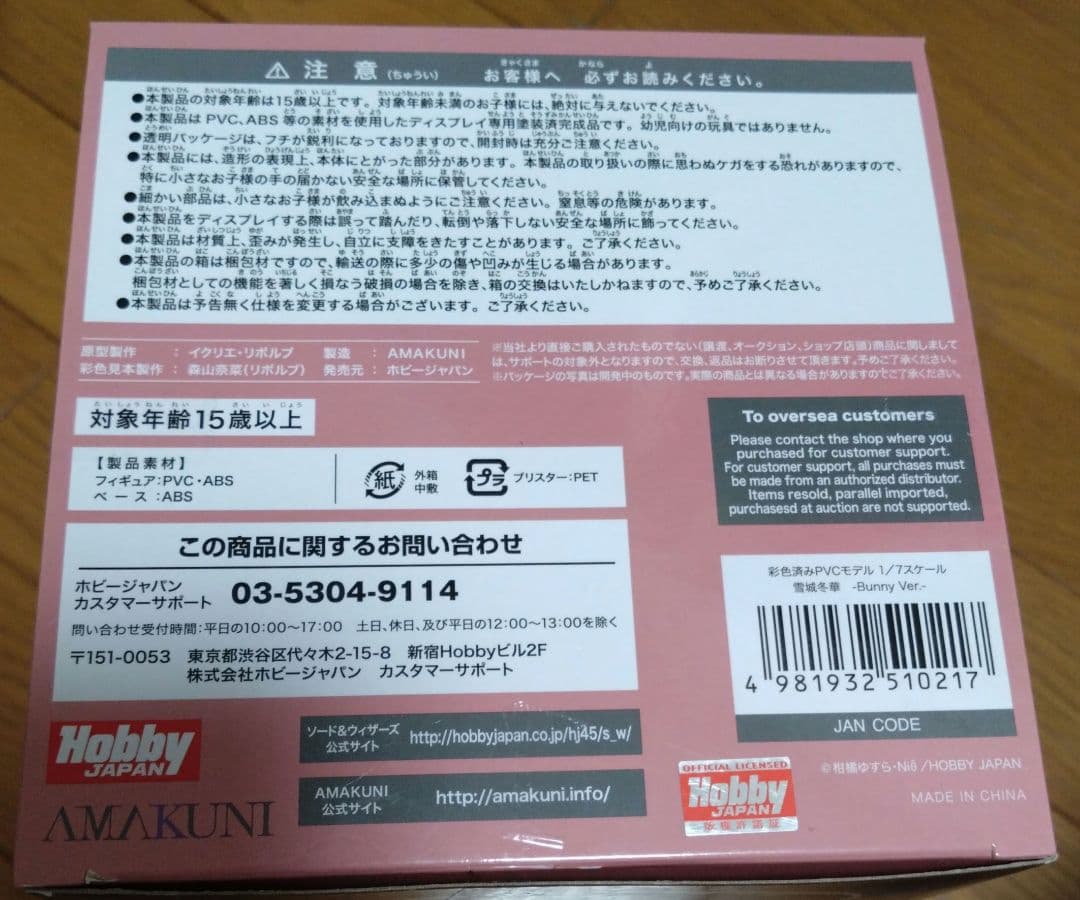 ソード＆ウィザーズ 雪城冬華-Bunny ver.- 1/7完成品フィギュア(…