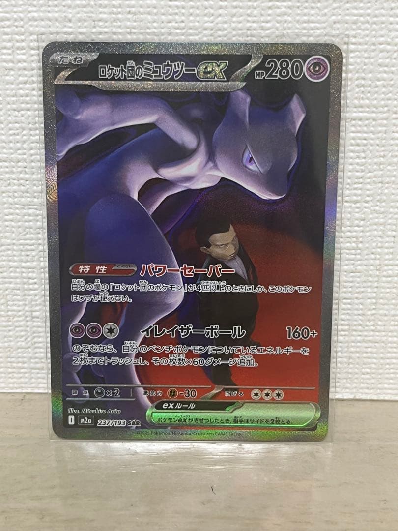 ロケット団のミュウツーex sar ポケモンカード　ドリームex ロケット団のミュウツーex SAR ポケモンカード MEGAドリームex ポケカ