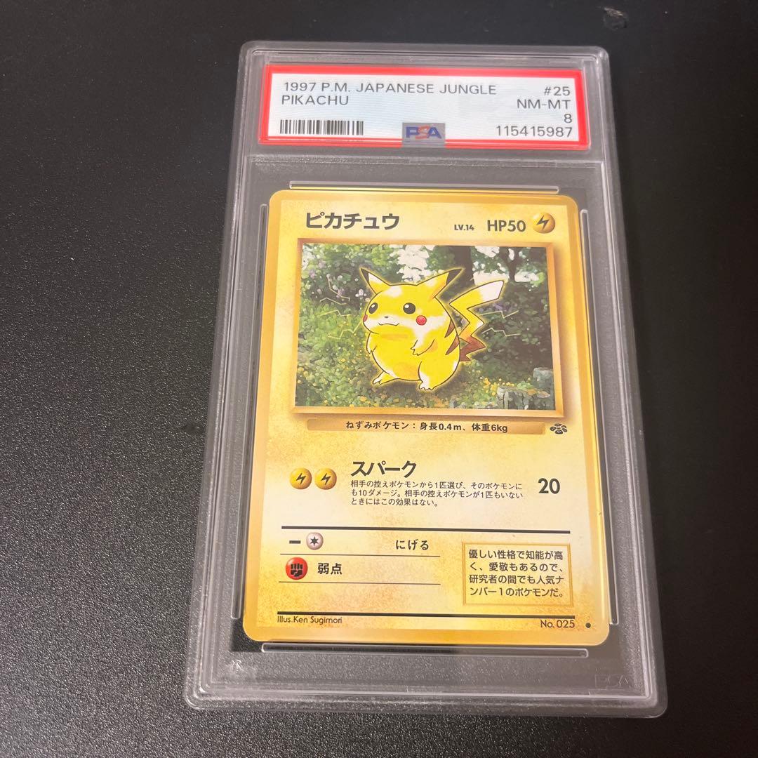 【PSA8】 ピカチュウ 旧裏 ポケモンジャングル Lv.14 お値下げ】ポケカ 旧裏 ピカチュウ LV.14 No.025 - メルカリ