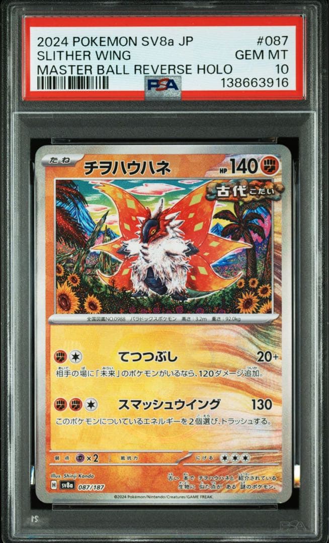 チヲハウハネ マスターボールミラー PSA10 2026年最新】チヲハウハネ マスターボールミラーの人気アイテム - メルカリ