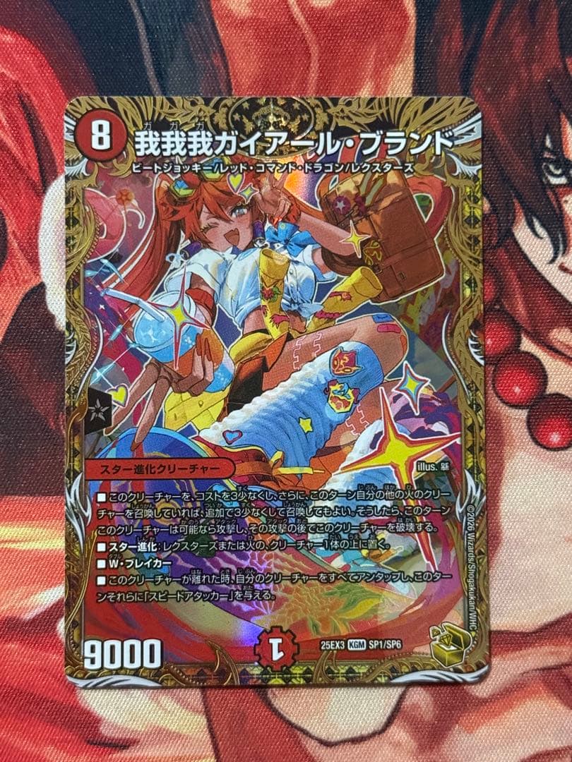 我我我ガイアール・ブランド　金トレジャー　1枚 タカラトミー（TAKARA TOMY） 我我我ガイアール・ブランド(金