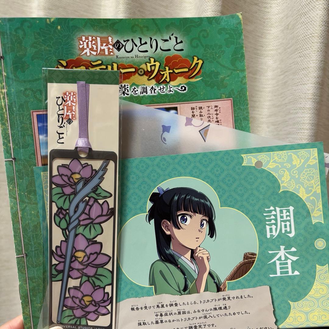薬屋のひとりごと ミステリーウォーク ユニバ しおり - メルカリ