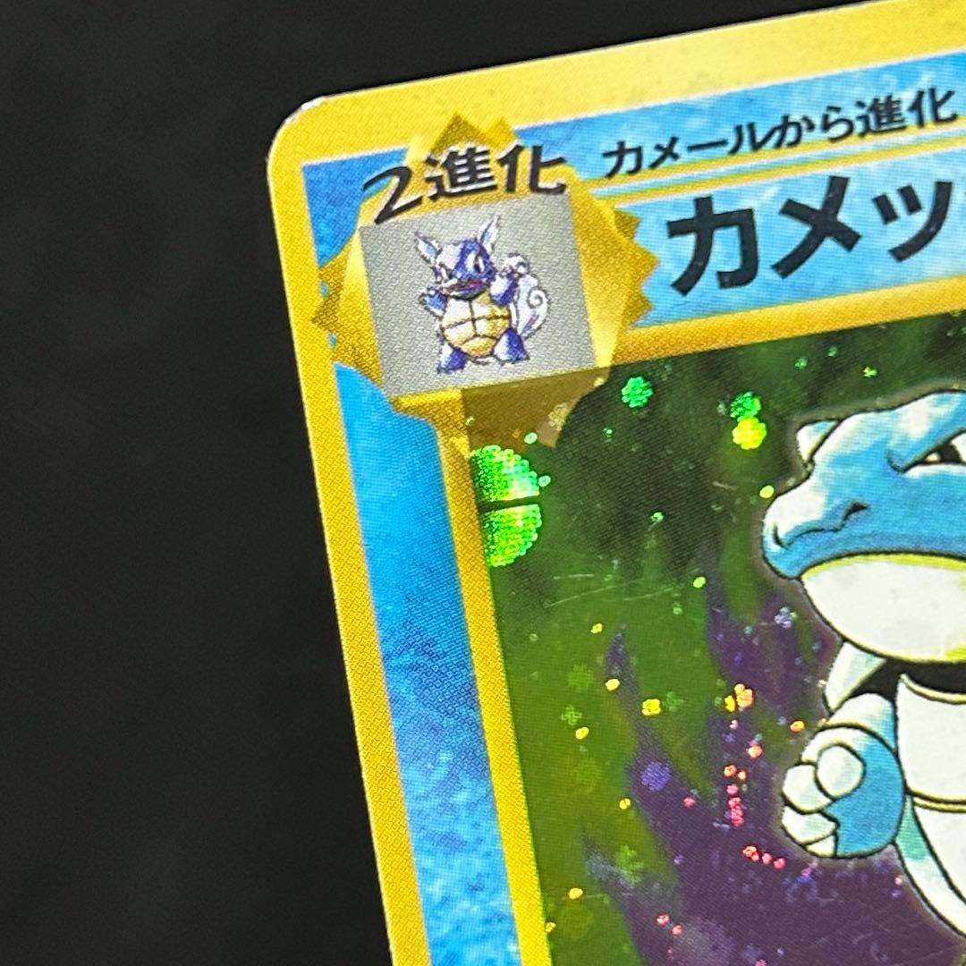 ポケモン カメックス 旧裏 マークなし 渦巻きホロ 半モンボホロ 十字