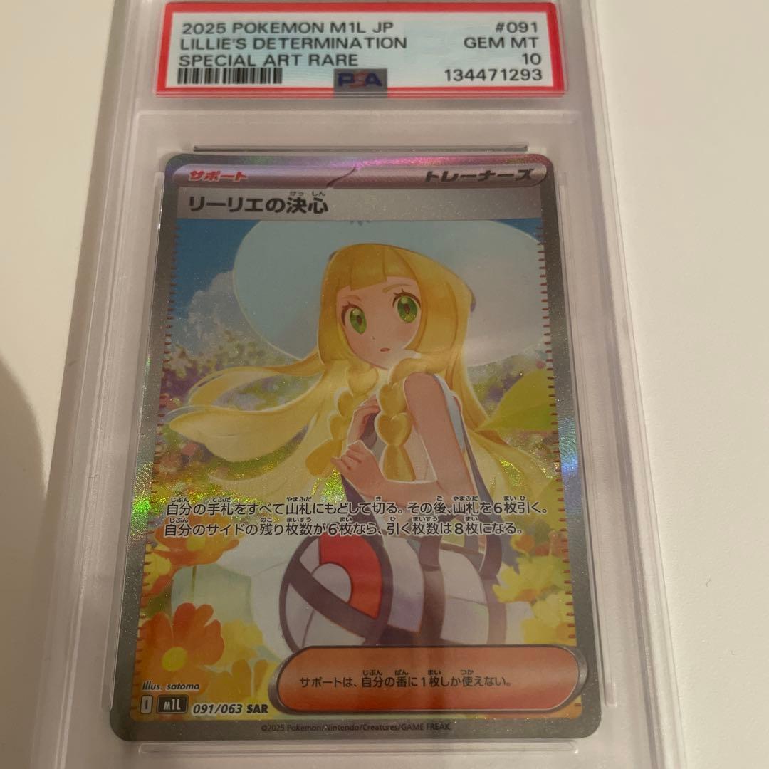ポケモンカード リーリエの決心 SAR PSA10 PSA10】 リーリエの決心 (SR) {086/063} [M1L/メガブレイブ] [MEGA